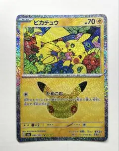 ポケモンカード 30th ピカチュウ