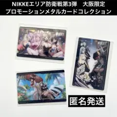 勝利の女神　NIKKE エリア防衛戦第3弾　大阪限定プロモーションメタルカード