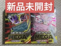 【新品未開封】MEGAスターターセット メガゲンガーex メガディアンシーex