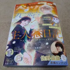 主人恋日記 少女漫画