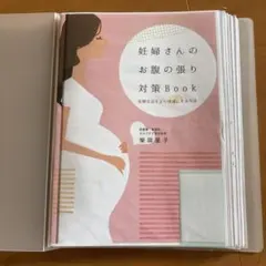 2026年最新】妊婦さんのお腹の張り対策BOOKの人気アイテム - メルカリ