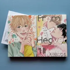 blコミック2冊【ほど】君が笑えばそれで今日は・フロムヘブンヘブン