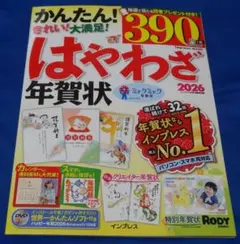 最安値300円！「はやわざ年賀状2026」17時までのご購入で当日発送可!!