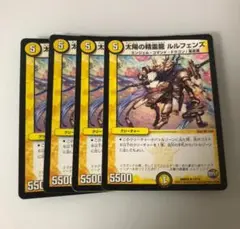 太陽の精霊龍ルルフェンズ　4枚セット