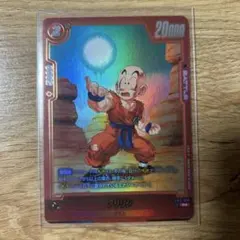 ドラゴンボール フュージョンワールド クリリン FB10-006 Rパラレル