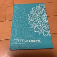 2026年最新】フラクタル心理学の人気アイテム - メルカリ