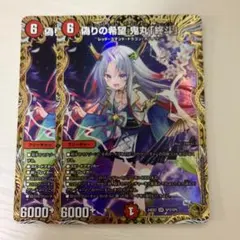 デュエマ　鬼丸柊斗　金トレ デュエマ 鬼丸柊斗 金トレ 2025年最新】鬼丸ピリオド 金の人気