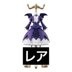 アイカツ! ガチャ トルソー ゴスマジックコーデ レア