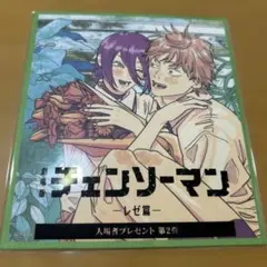 劇場版チェンソーマン　レゼ編入場特典　第2弾