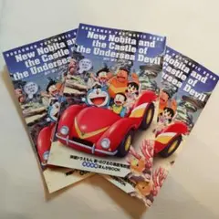 2026年 映画ドラえもん 新のび太の海底鬼岩城　海底探検まんがBOOK✕3冊