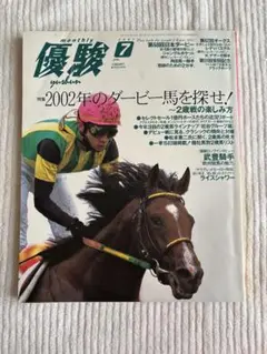 優駿 競馬雑誌 まとめセット 2021年～ 優駿 2021年 11月号 : 優駿編集部 | HMV&BOOKS online - 089111121