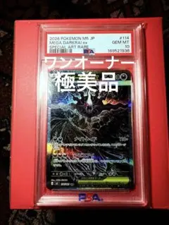 メガダークライex SAR PSA10 末尾444 キリ番 メガダークライex SAR PSA10 末尾444 キリ番 - メルカリ