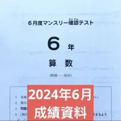 サピックス6年11月マンスリー未使用原本❗️2023年　解答用紙・成績報告書付き❗️ 2023年度 サピックス 6年 6月度マンスリー確認テスト 小6 6年生 - メルカリ