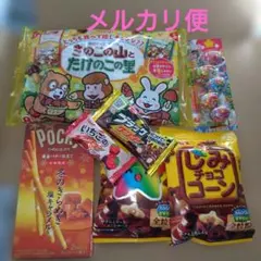 2026年最新】きのこの山の人気アイテム - メルカリ