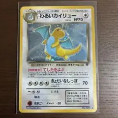 わるいカイリュー ★ 第4弾拡張パック ロケット団