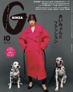 GINZA(ギンザ) 2026年10月号
