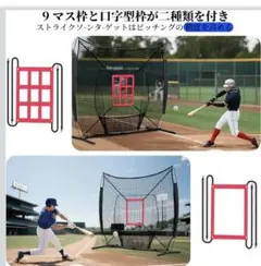 バッティングネット