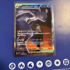 PSA9】ロケット団のミュウツー ex SAR メガドリームEX - メルカリ