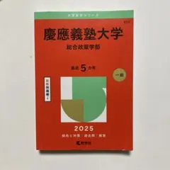 2026年最新】赤本2024の人気アイテム - メルカリ
