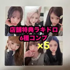 ILLIT 時よ止まれ HMV ラキドロ トレカ コンプセット 5枚 - メルカリ