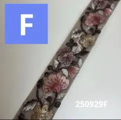 001250929 【F】インド刺繍リボン　3センチ幅　１m