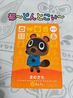 タイトーくじ本舗 とびだせどうぶつの森 まめきち 貯金箱 - メルカリ