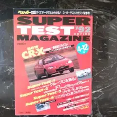 美品、SUPER TEST '92 SPRING