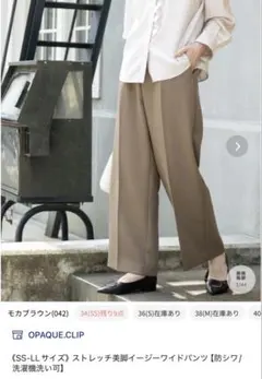 opaque.clip ワイドパンツ