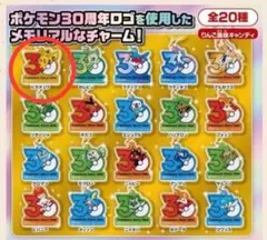 ポケモン　ポケチャーム　30周年ロゴマスコット2 ピカチュウ