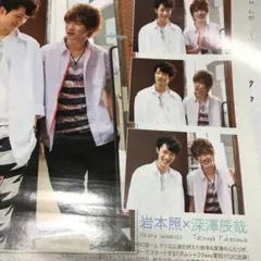 切り抜き　SnowMan 岩本照　深澤辰哉