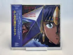 【有名声優勢ぞろい】「ふしぎの海のナディア」ボーカル・コレクション　CD