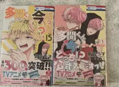 ぱ*ー様 多聞くん今どっち!? 12巻 全巻 セット 特典付き 多聞くん今どっち!? (12)【ebookjapan限定おまけ付き】 電子書籍版