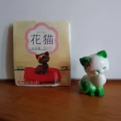 ガチャガチャ　花猫　ひいらぎ