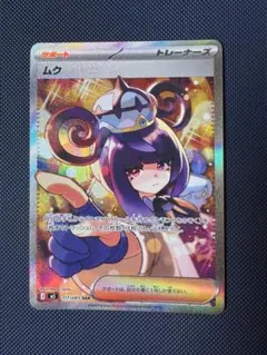 ムク SAR M 拡張パック アビスアイ キラ 117/081 ポケカ - メルカリ