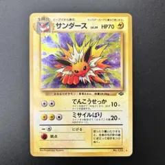 【美品】旧裏ポケモンカード サンダースLV.29 ホロ 第2弾ポケモンジャングル
