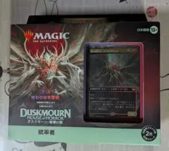 MTG 統率者デッキ 終わりなき懲罰 日本語版 未開封品 商品説明欄必読 MTG】ダスクモーン：戦慄の館 統率者デッキ『終わりなき懲罰』の内容や