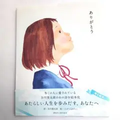 ありがとう