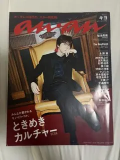 新品未読品 キヨ anan 2024年10月9日号 No.2416 - メルカリ