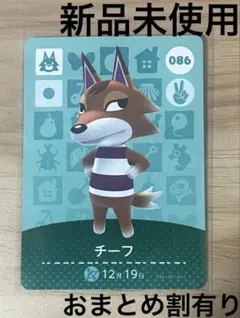 あつ森　とび森　どう森　あつまれどうぶつの森amiiboカード　チーフ　86