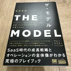 ザ・モデル / THE MODEL