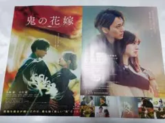 永瀬廉×吉川愛雙主演電影「鬼的新娘」的傳單2張