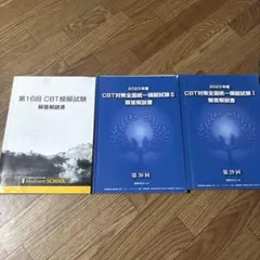 2026年最新】cbt対策全国統一模試の人気アイテム - メルカリ