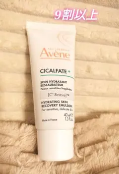 アベンヌ(Avene) シカルファットプラス リペアミルク 40mL