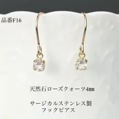 天然石ローズクォーツ一粒フックピアス　サージカルステンレス　ゴールド　4㎜