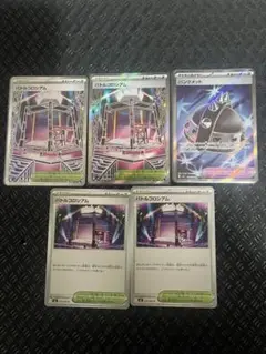 ポケモンカード バトルコロシアム・パンクメット SR3枚 ノーマル2枚5枚セット