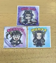 鬼滅の刃マンチョコ 無限城編 栗花落カナヲ　胡蝶しのぶ　胡蝶カナエ