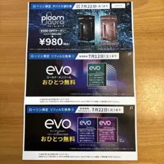 ローソン限定プルームオーラ　リフィル引き換え券