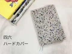 ブックカバー 文庫