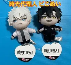 2025年最新】時光代理人 ぬいぐるみの人気アイテム - メルカリ