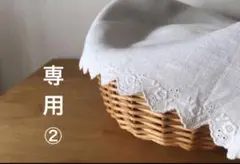 ★専用★②